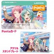 バンドリ！ガールズバンドパーティ！●Pontaカード ポンタカード+アクリルスタンドプレート●予約限定●新品・未登録・未使用●ファングッズ