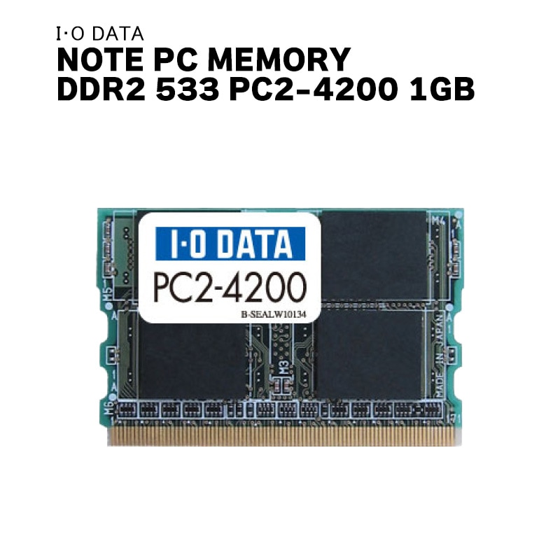 『LDX533-1G』アウトレット品 I・O DATA DDR2 533 PC2-4200 1G 172ピン ノートパソコン用 増設メモリ RAM