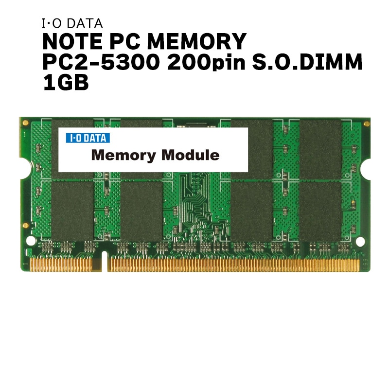 『SDX667-1G/ST』アウトレット品 I・O DATA S.O.DIMM P2-5300 1G 200ピン ノートパソコン用 増設メモリ RAM