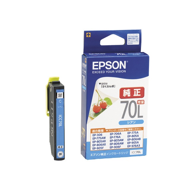 『ICC70L』アウトレット品 エプソン  EPSON 純正 インクカートリッジ シアン 増量 さくらんぼ