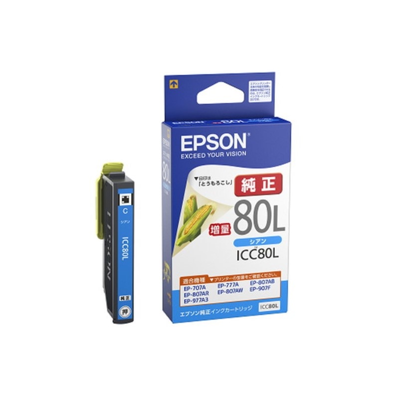 『ICC80L』 アウトレット品 エプソン EPSON 純正 インクカートリッジ シアン 増量