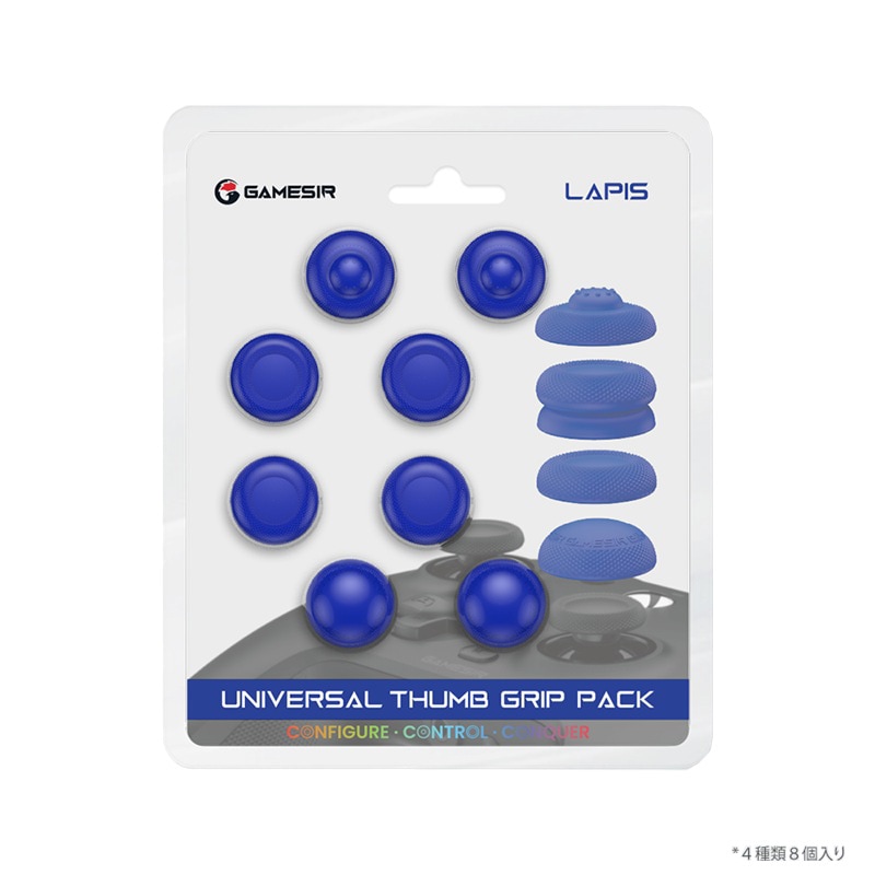 GameSir Thumb Grip Blue（ジョイスティック用シリコンカバー）｜Xbox/PlayStation/Nintendo Switch対応【メーカー直送品】