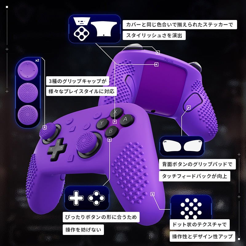 PlayVital 3D スタッズエディション シリコンカバースキン Nintendo Switch 2 Proコントローラー用 背面ボタンキャップ・サムグリップ・ステッカー付き 滑り止めグリッププロテクターケース パープル