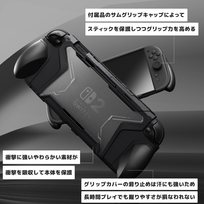 PlayVital BEYOND-GRIP Nintendo Switch 2(2025)対応 交換式グリップ付きTPU保護ケースカバー ドック対応 親指グリップキャップ付き 耐衝撃 人間工学デザイン ブラック