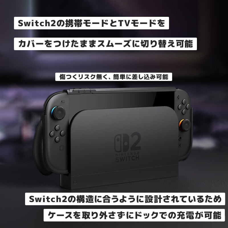 PlayVital BEYOND-GRIP Nintendo Switch 2(2025)対応 交換式グリップ付きTPU保護ケースカバー ドック対応 親指グリップキャップ付き 耐衝撃 人間工学デザイン ブラック