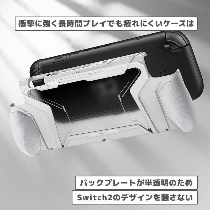 PlayVital BEYOND-GRIP Nintendo Switch 2（2025）対応 交換式グリップ付きTPU保護ケースカバー ドック対応 親指グリップキャップ付き 耐衝撃 人間工学デザイン ホワイト
