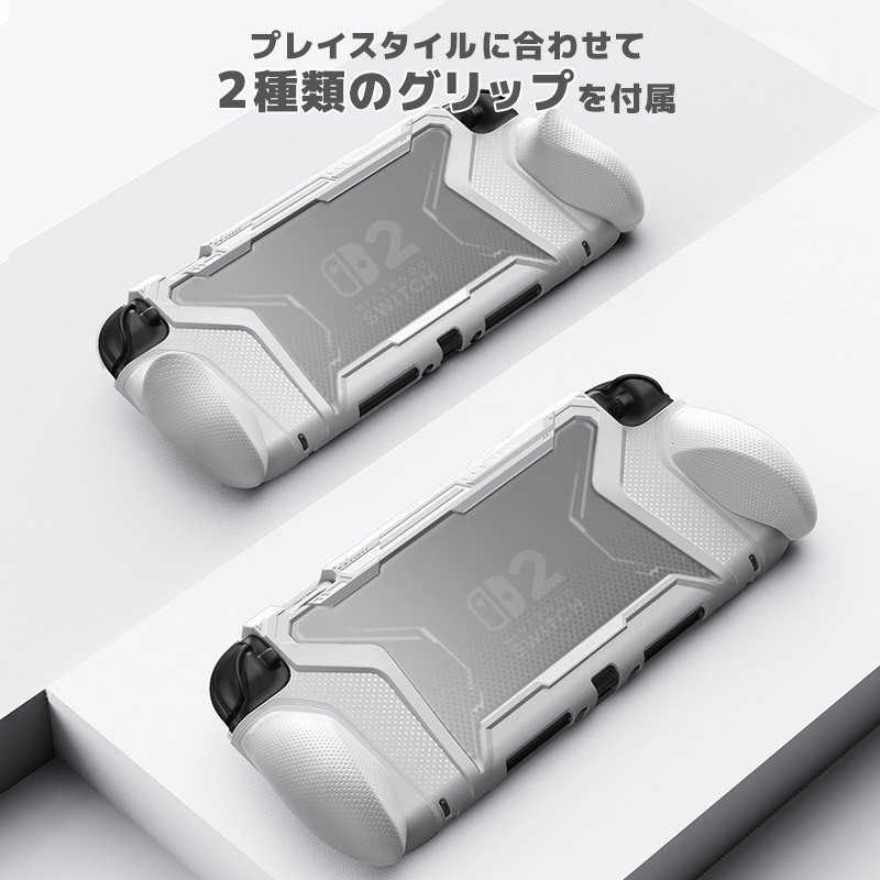 PlayVital BEYOND-GRIP Nintendo Switch 2（2025）対応 交換式グリップ付きTPU保護ケースカバー ドック対応 親指グリップキャップ付き 耐衝撃 人間工学デザイン ホワイト