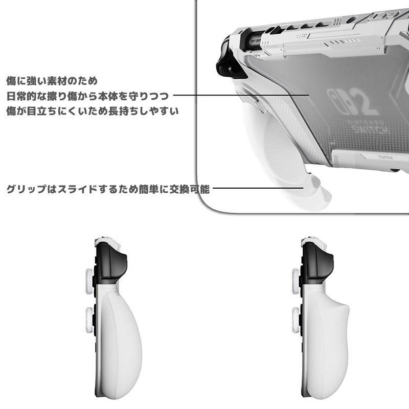 PlayVital BEYOND-GRIP Nintendo Switch 2（2025）対応 交換式グリップ付きTPU保護ケースカバー ドック対応 親指グリップキャップ付き 耐衝撃 人間工学デザイン ホワイト