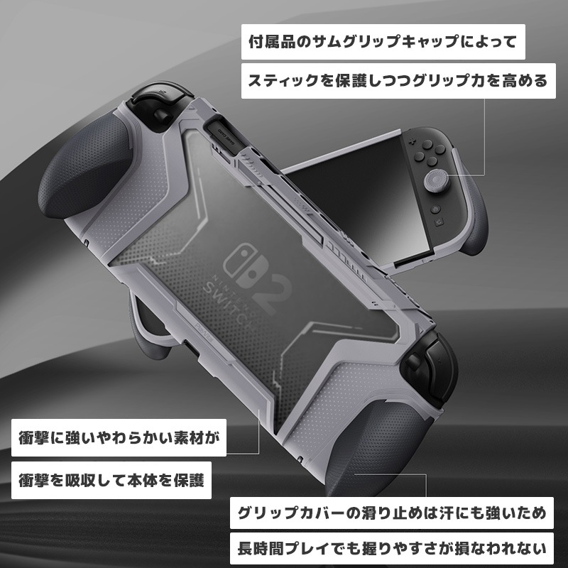 PlayVital BEYOND-GRIP Nintendo Switch 2（2025）対応 交換式グリップ付きTPU保護ケースカバー ドック対応 親指グリップキャップ付き 耐衝撃 人間工学デザイン グレー
