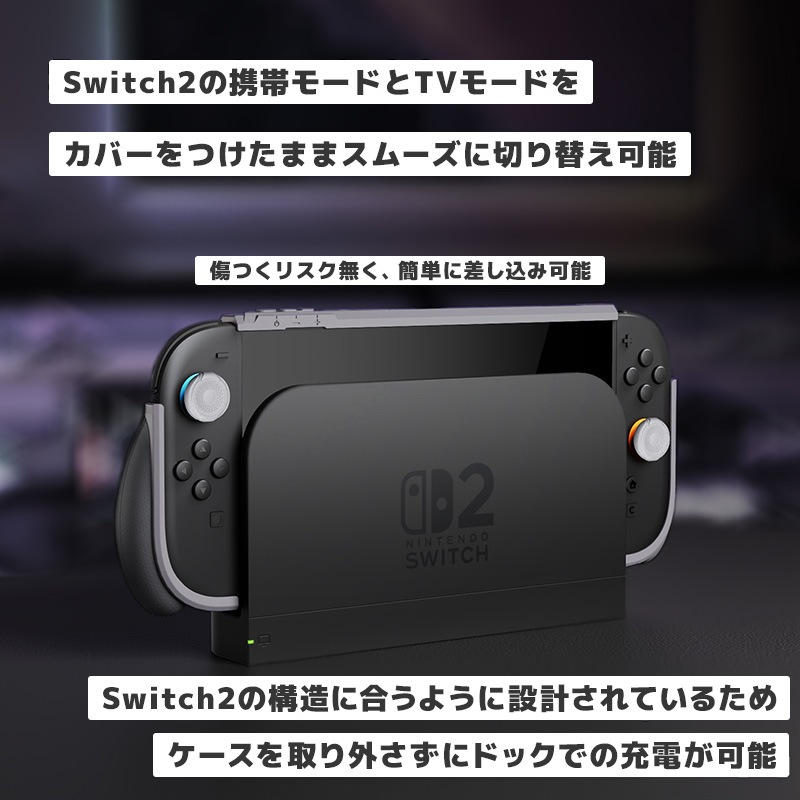 PlayVital BEYOND-GRIP Nintendo Switch 2（2025）対応 交換式グリップ付きTPU保護ケースカバー ドック対応 親指グリップキャップ付き 耐衝撃 人間工学デザイン グレー