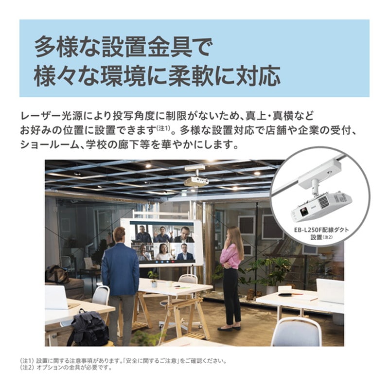 『EB-L250F』EPSON エプソン プロジェクター スタンダードモデル ビジネス用