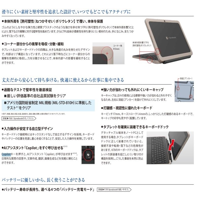 『A6K2HYW8315B』Dynabook K70/HY Celeron N4500 メモリ 8GB eMMC 64GB Windows 11 Pro Education 64bit 10.1型 ペン付 Kシリーズ 2in1 デタッチャブル ノートPC