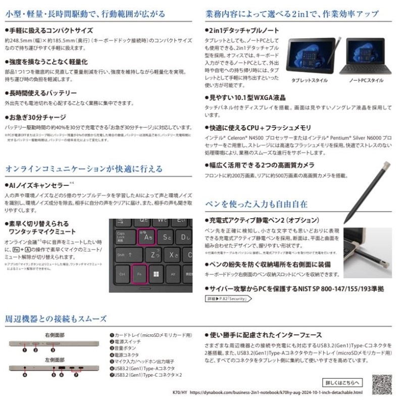 『A6K2HYW8315B』Dynabook K70/HY Celeron N4500 メモリ 8GB eMMC 64GB Windows 11 Pro Education 64bit 10.1型 ペン付 Kシリーズ 2in1 デタッチャブル ノートPC