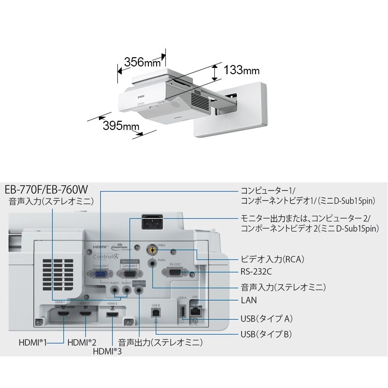 『EB-760W』EPSON エプソン プロジェクター 超短焦点壁掛け対応モデル ビジネス用