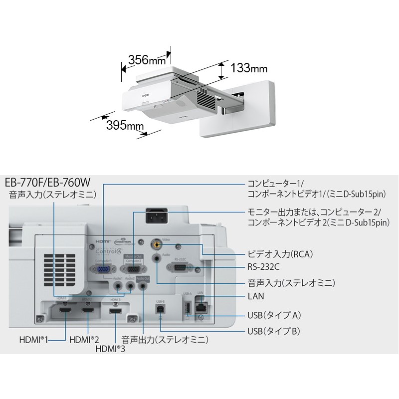 『EB-770F』EPSON エプソン プロジェクター 超短焦点壁掛け対応モデル ビジネス用