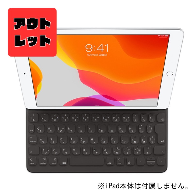 『MX3L2J/A』※アウトレット品※ Apple アップル 純正 Smart Keyboard 日本語 iPad(第9・8・7世代)、iPad Pro(10.5インチ)、iPad Air(第3世代)用 保証期限切れ