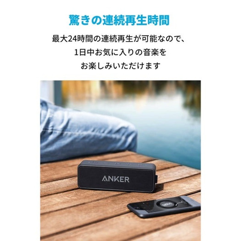 【正規品】バラ売り可　アンカー　サウンドコア2×3台＋サウンドシンク　セット ANKER SoundCore 2 価格比較 - 価格.com 【正規品】バラ売り可