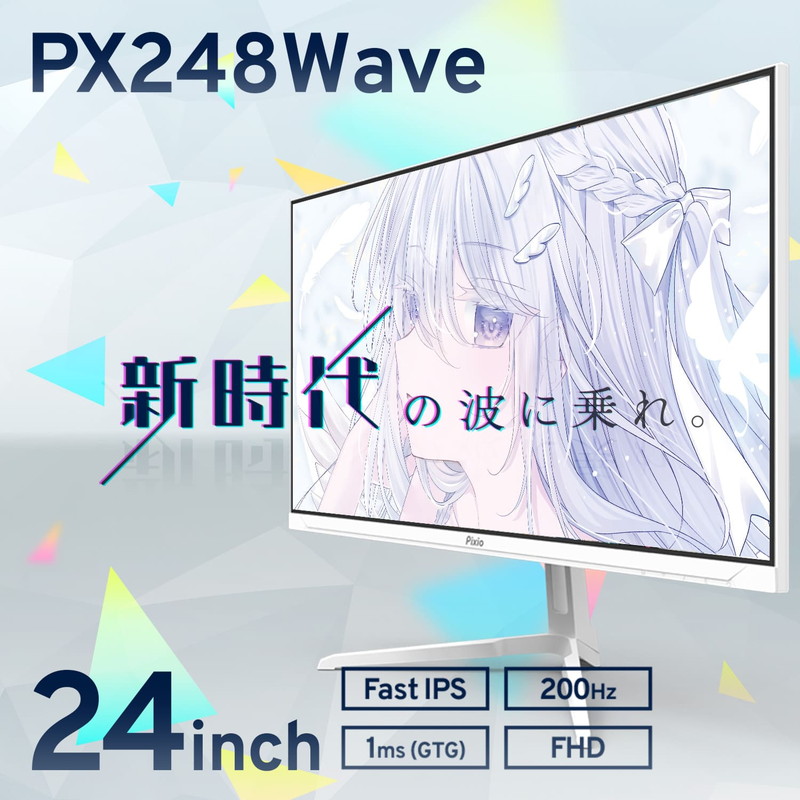 『PX248WAVEW-O』Pixio PX248 Wave White 23.8型 ゲーミングモニター ホワイト FHD Fast IPS 200 Hz
