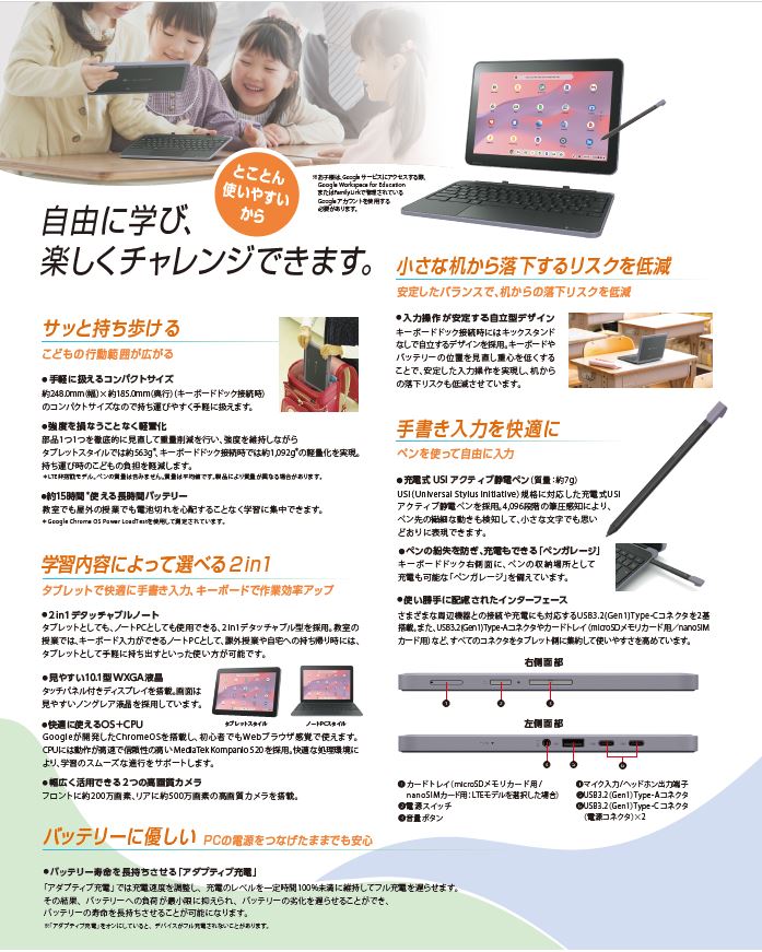 Chromebook】奈良県立宇陀高等学校 新入生限定特別プラン
