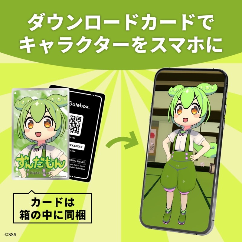 Gatebox ゲートボックス デジタルフィギュアボックス ずんだもん | e