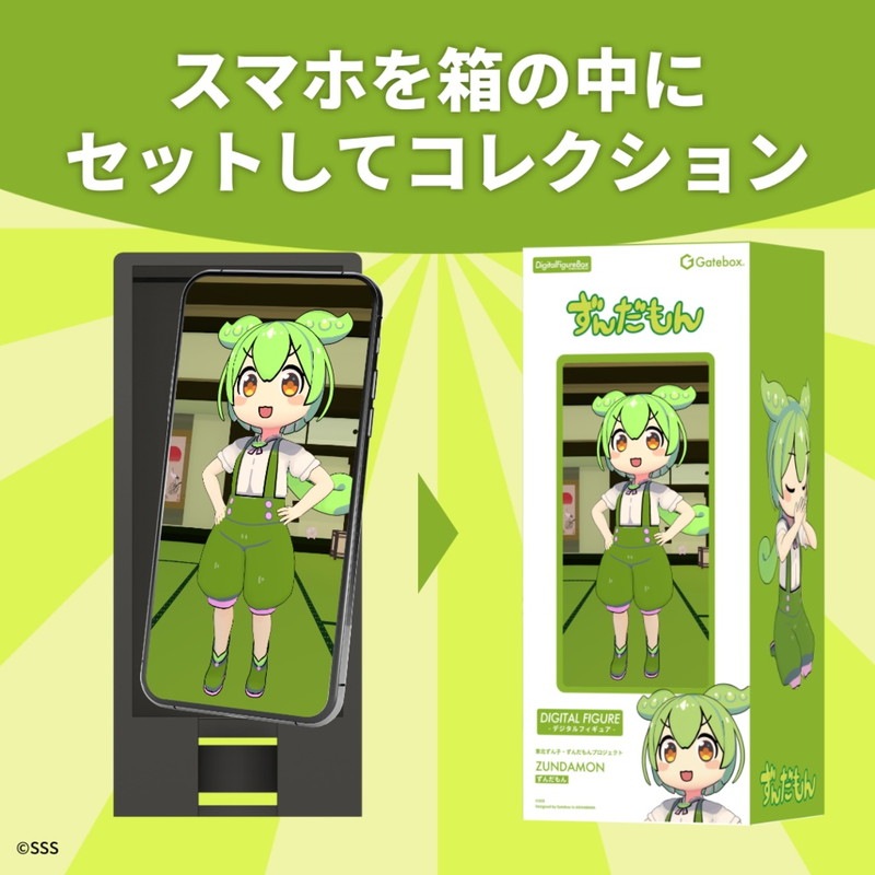 Gatebox ゲートボックス デジタルフィギュアボックス ずんだもん | e