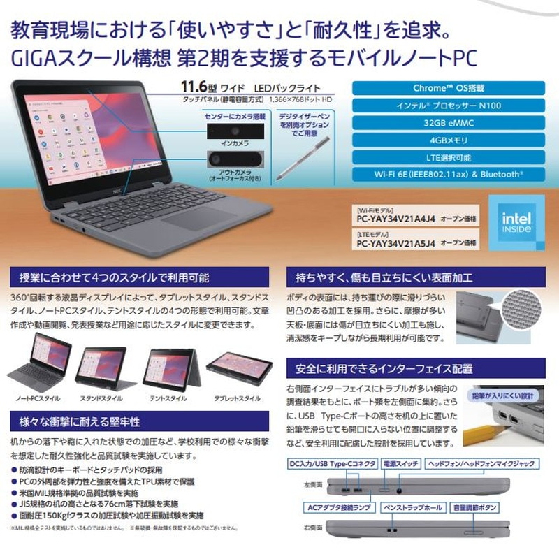 pc-yay34v21a4j4』 NEC Chromebook Y4 コンバーチブル ノート