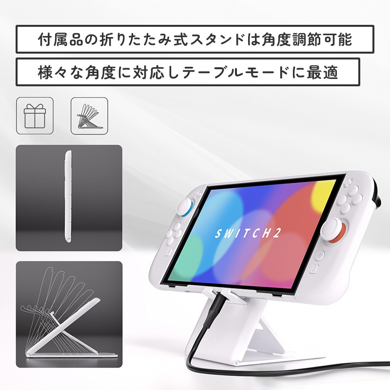 PlayVital Nintendo Switch 2(2025)対応ハードカバー 保護ケース 付けたままドックに対応 折りたたみ式スタンド&親指グリップ付き ホワイト