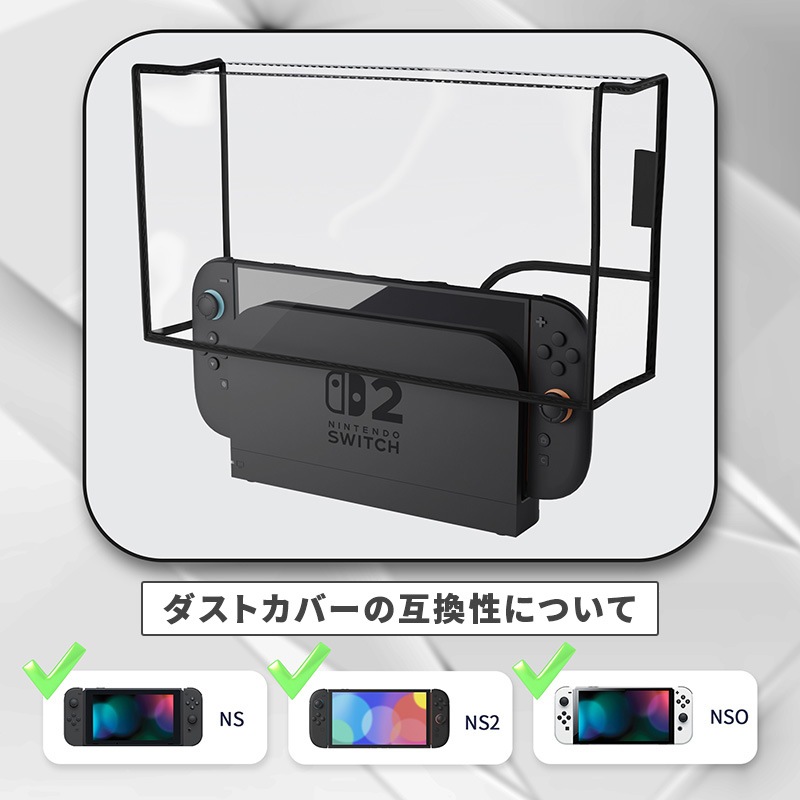 PlayVital Switch 2（2025年モデル）対応 ドック用PVC防塵カバー 防水 耐キズ性 汚れ防止仕様 チャージングドック保護スリーブダストカバー クリア 