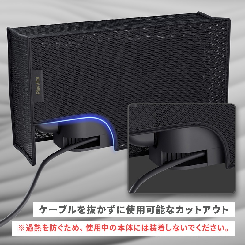 PlayVital Switch 2（2025年モデル） 対応 メッシュ防塵カバー 通気性 キズ防止 排熱設計 ドックに装着したまま使用可能 保護スリーブ ブラック