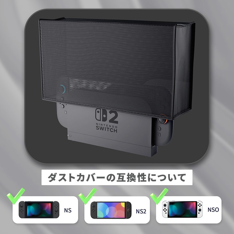 PlayVital Switch 2（2025年モデル） 対応 メッシュ防塵カバー 通気性 キズ防止 排熱設計 ドックに装着したまま使用可能 保護スリーブ ブラック