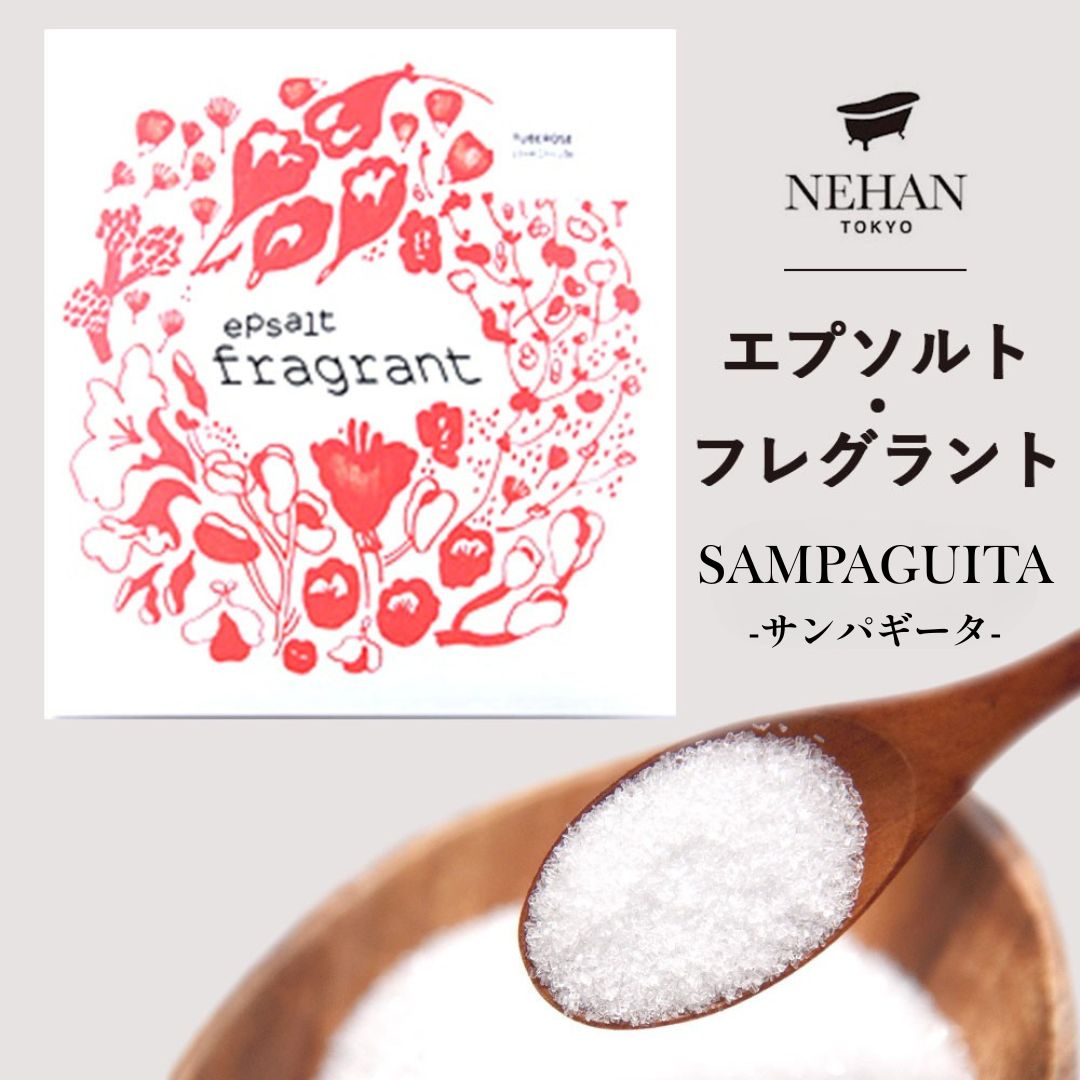 【NEHAN】エプソムソルト　SAMPAGUITA100g