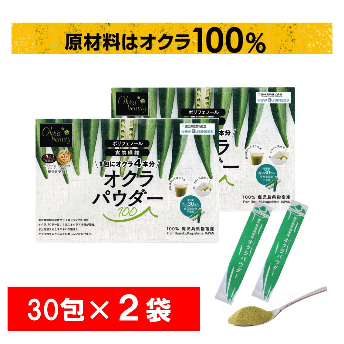 オクラパウダー（２個セット）
