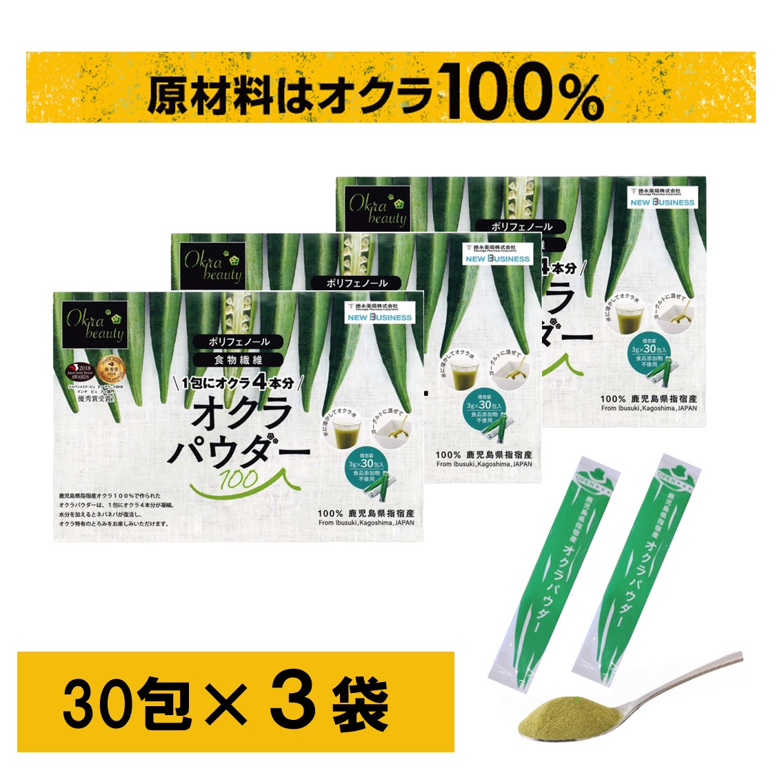 オクラパウダー（３個セット）