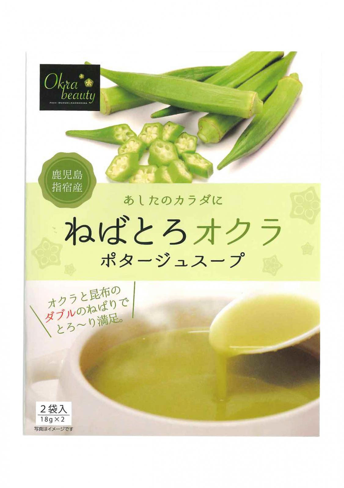 オクラポタージュ（3個セット）