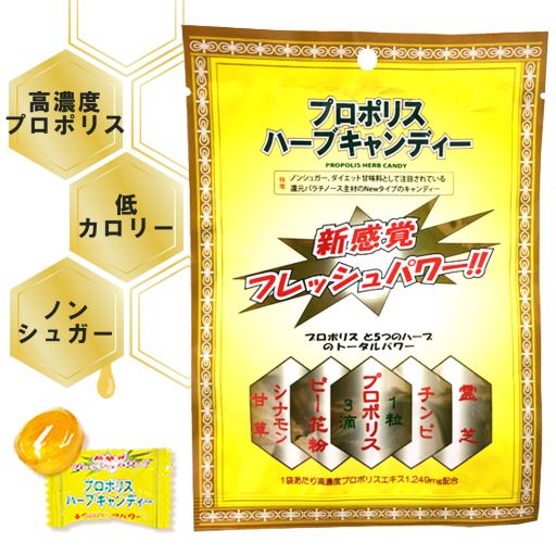 プロポリスキャンディ(ハーブ）