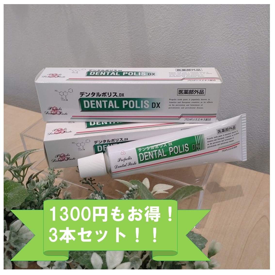 �ǥ󥿥�ݥꥹDX80�硡3�ܥ��å�