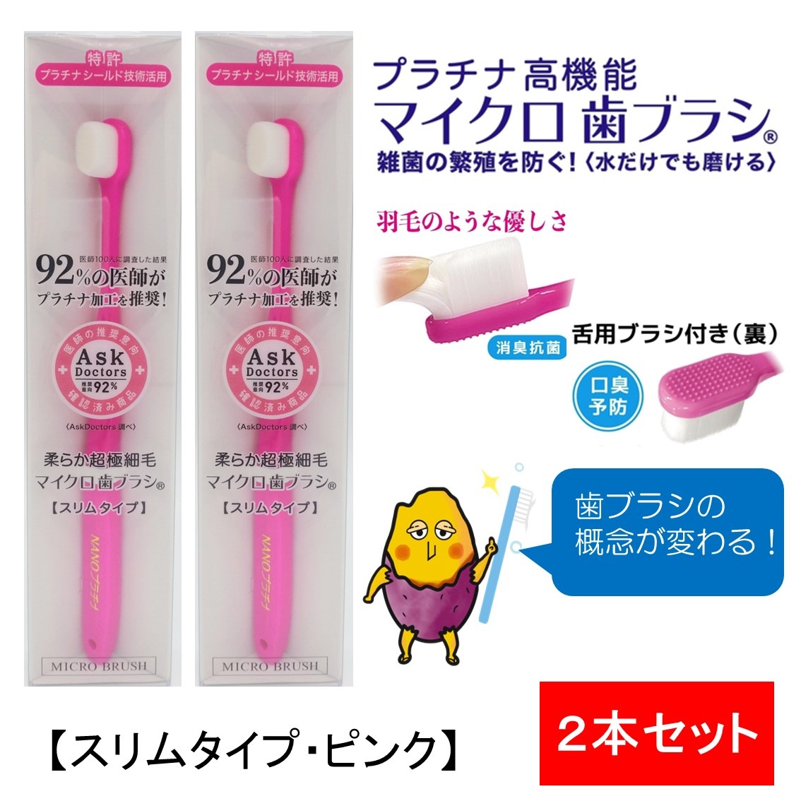 マイクロ歯ブラシ 2本セット | 雑貨 | 徳永薬局オンラインストア