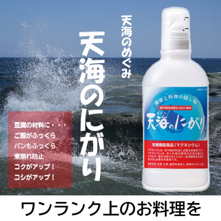 天海のにがり　１本
