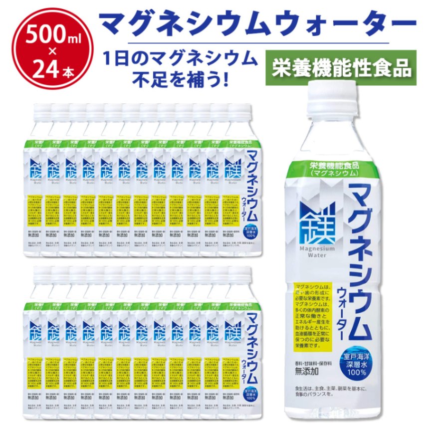 【 500ml×24本セット 】 硬水 超硬水 マグネシウムウォーター 