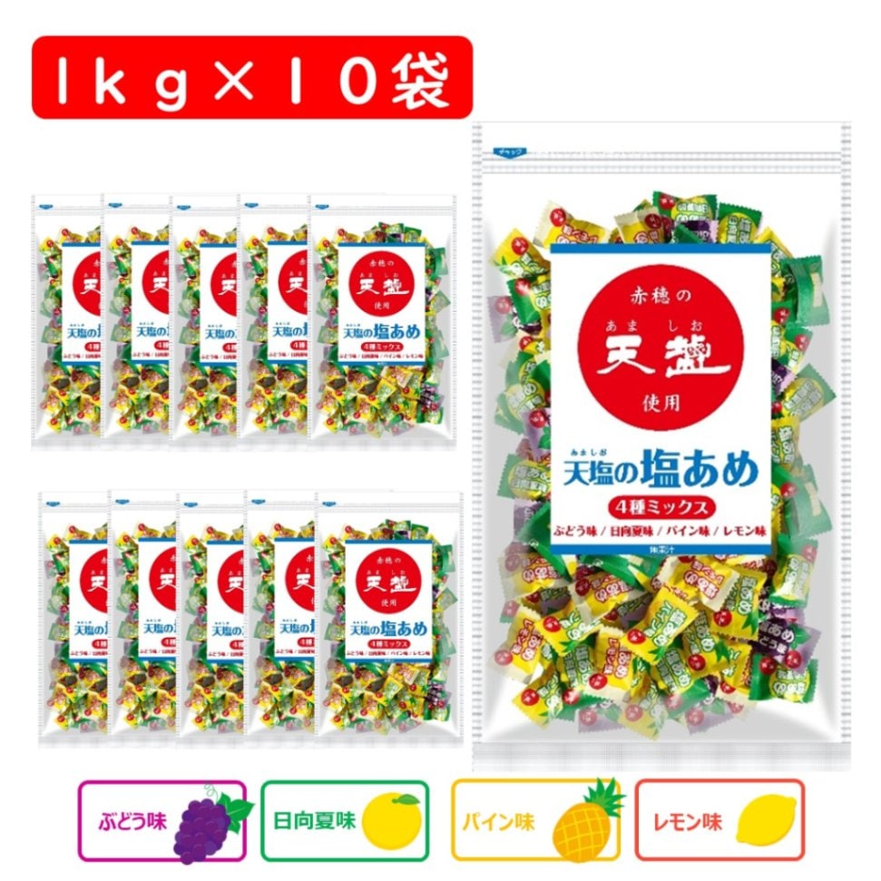 【 熱中症対策 】 ＼たっぷり2500粒入／ 天塩の塩あめ 10kg ( 1kg×10袋 )