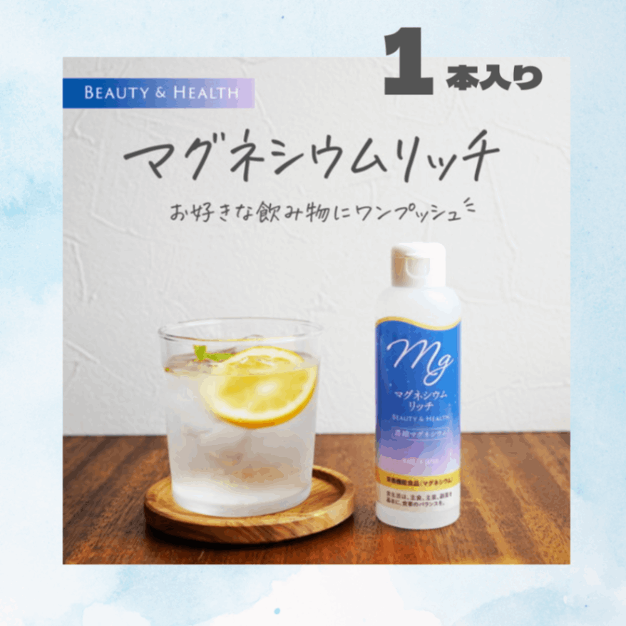 マグネシウムリッチ 150ml×1本 