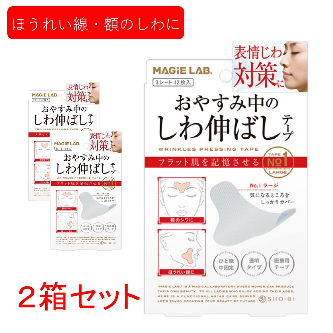 しわ伸ばしテープ (12枚×2箱セット) MAGiE LAB.（マジラボ）/ おやすみ