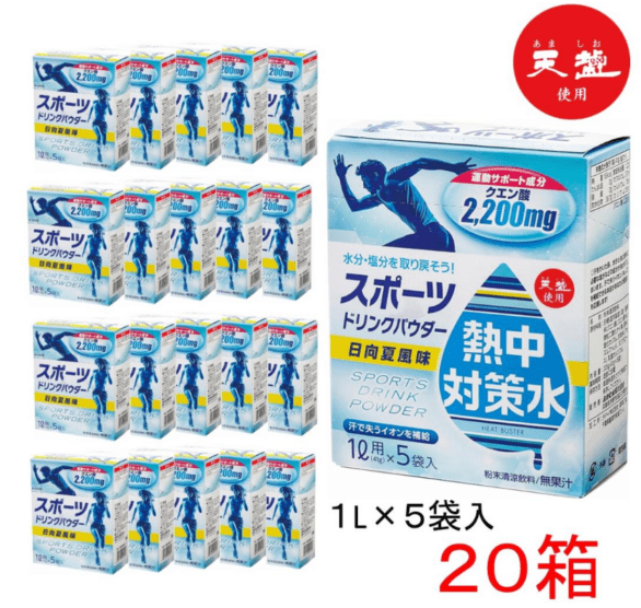 熱中対策水 スポーツドリンク パウダー 粉末 日向夏 【 20箱 ( 1L×5包 ) 】