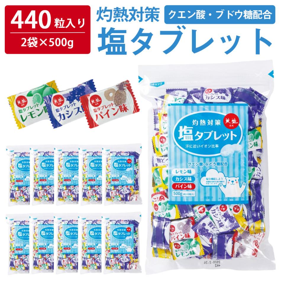 熱中症対策　タブレット　塩熱サプリ　熱中飴120粒×4袋 塩熱サプリ うめしそ味 業務用個包装168g（約120粒入り