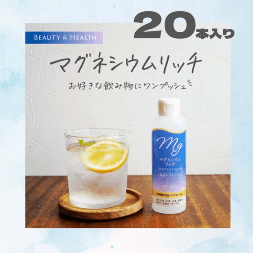 マグネシウムリッチ 150ml×20本 