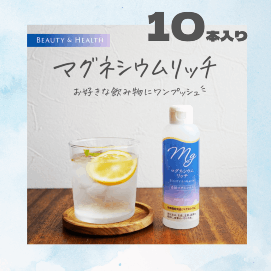 マグネシウムリッチ 150ml×10本 