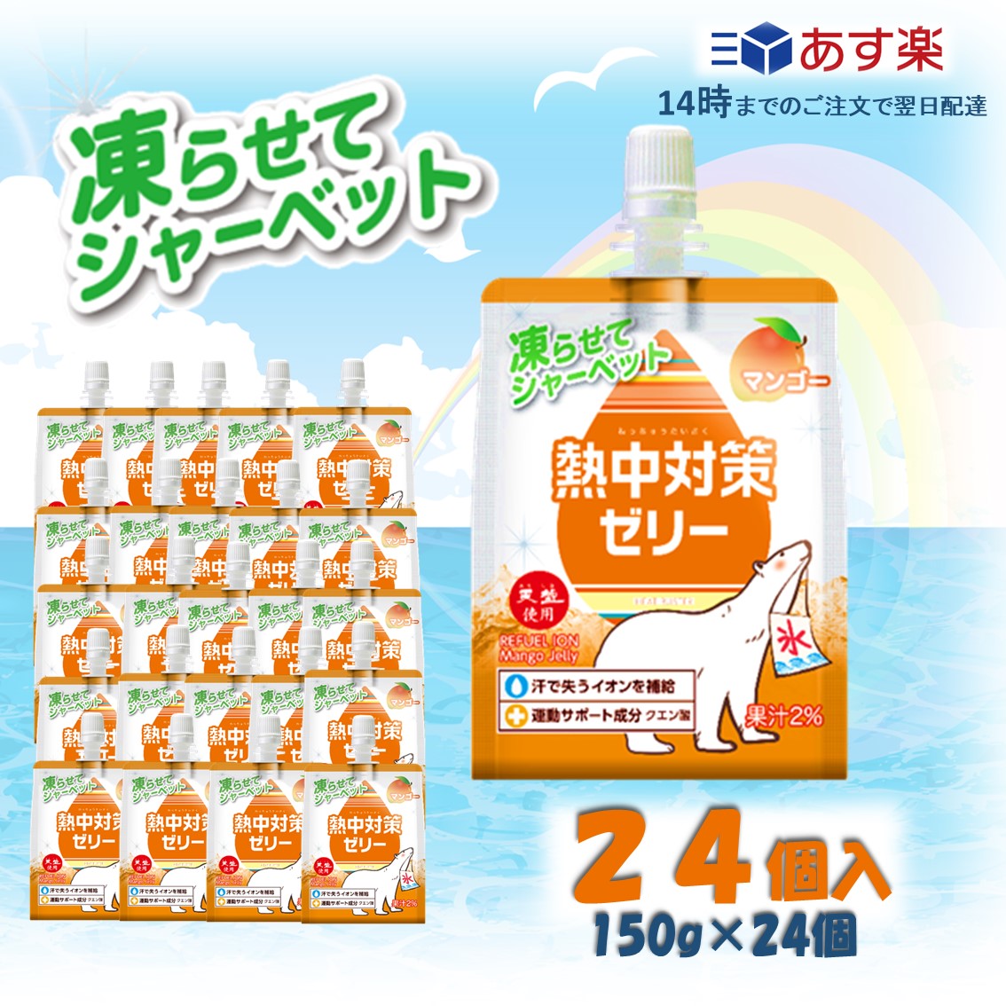 ��Ǯ����к��ˡ� Ǯ���к����꡼ ���沽�� �ޥ󥴡�̣ ( 150g �� 24�� ) ���꡼ ��餻�� ���㡼�٥å� Ǯ���к��� ŷ�� �Ҷ� �Ļ� ������ ����� �⹻�� ����� ��� ����� ��ʬ��� ��ʬ��� ���ݡ��� ���� � ���� ���� ���� �� ���꡼���� �� Ǯ���  ��ʬ �����