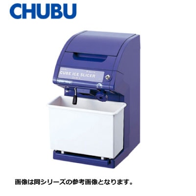 新品 送料無料 中部 CHUBU 初雪氷削機 アイススライサー&クラッシャー CS-18C
