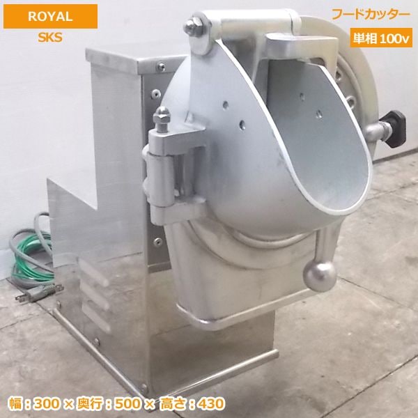 中古厨房 ローヤル フードカッター SKS 野菜調理器 300×500×430 /20F2610Z