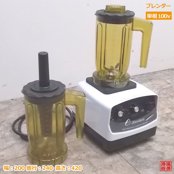 中古厨房 多機能ティーブレンダー EJ-817  200×240×420 調理機器 /21A1204Z